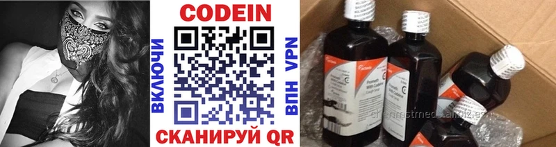 Кодеин напиток Lean (лин)  Купить закладки  Магас 